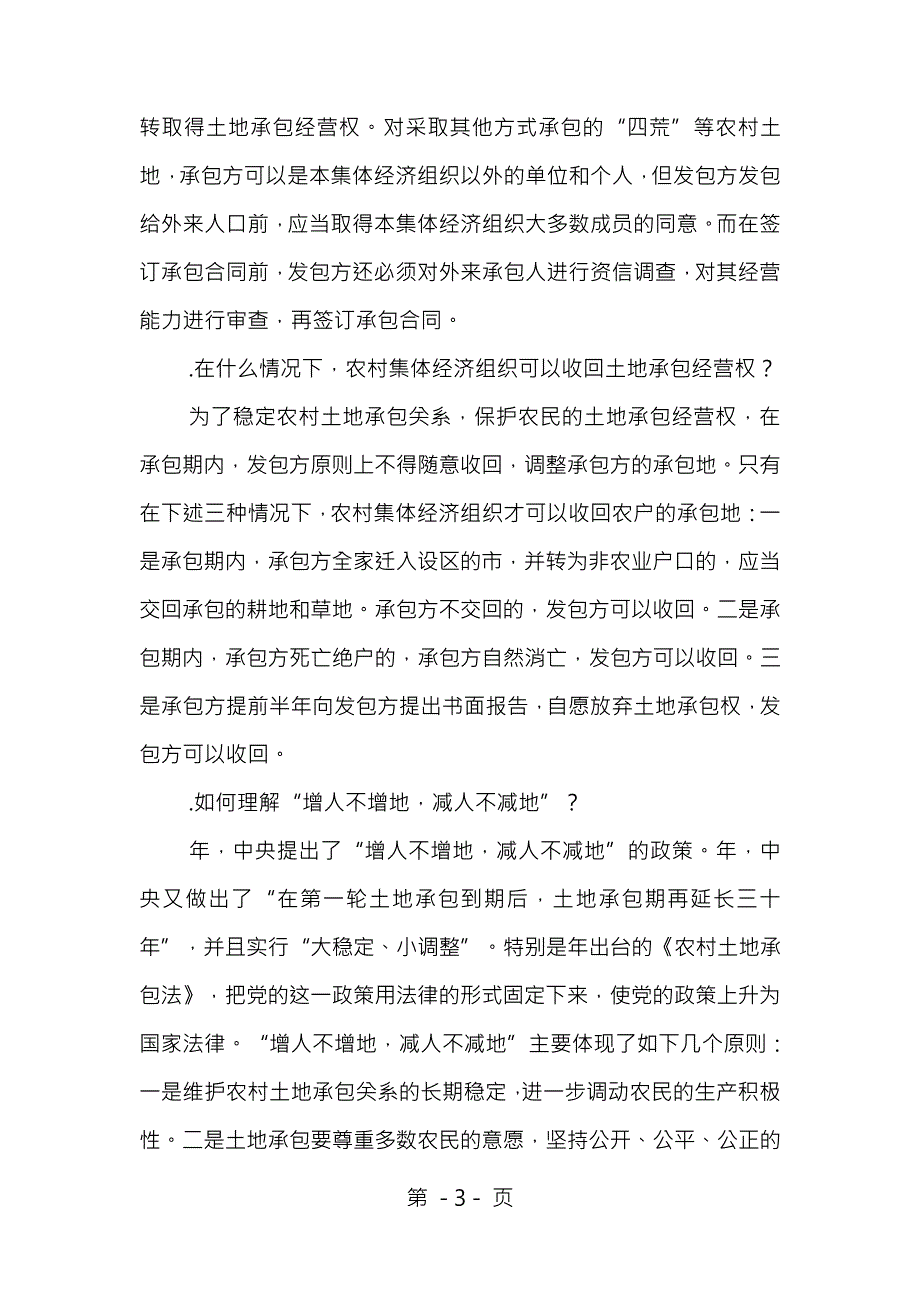 农村土地承包法的相关知识[1]_第3页