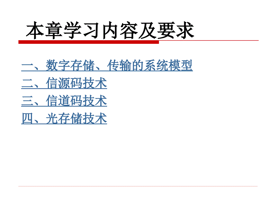 二章数字视频音频存储传输技术_第2页