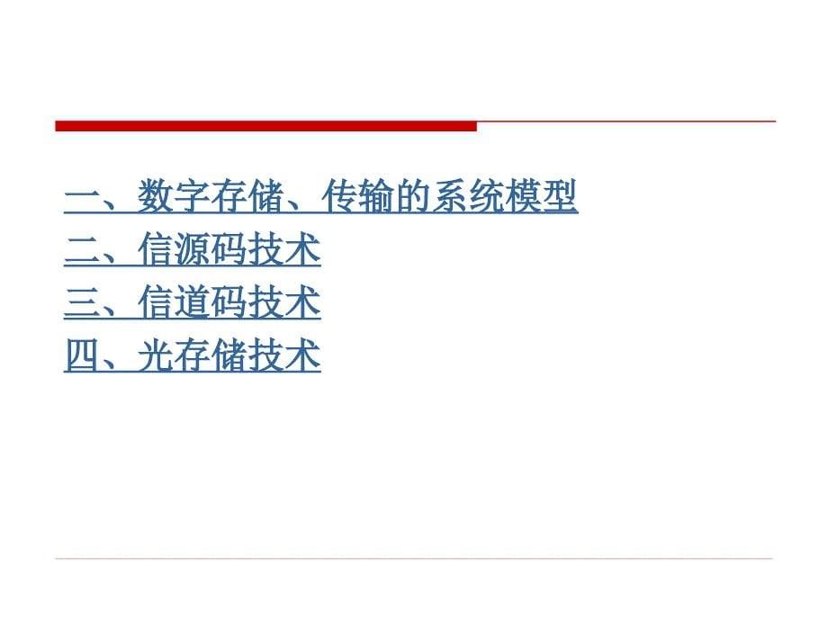 二章数字视频音频存储传输技术_第5页