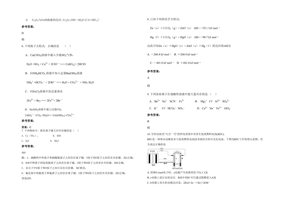 辽宁省阜新市第三高级中学2022-2023学年高三化学模拟试卷含解析_第2页