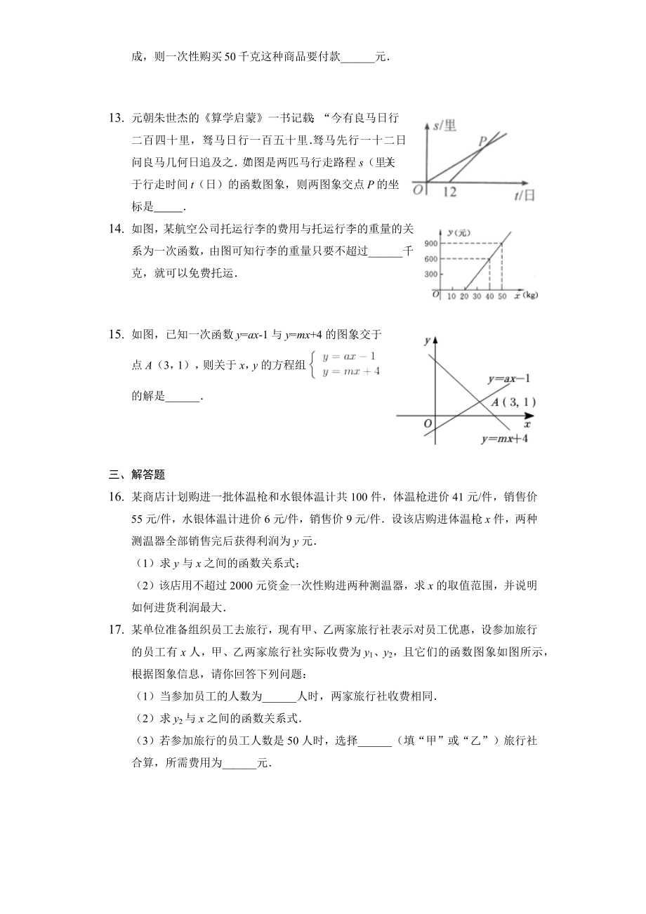 12.4一次函数模型的应用同步练习2021-2022学年沪科版八年级数学上册(word版含答案)_第3页