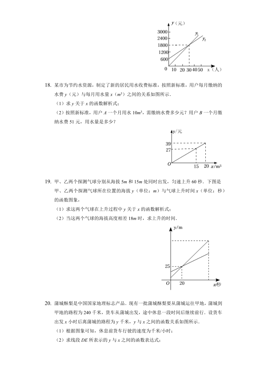 12.4一次函数模型的应用同步练习2021-2022学年沪科版八年级数学上册(word版含答案)_第4页