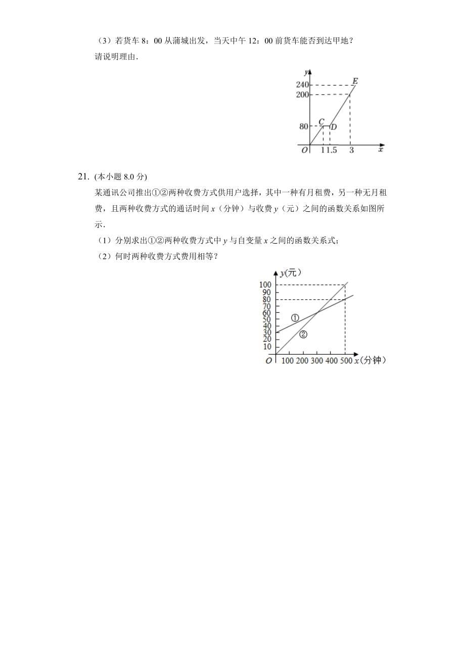 12.4一次函数模型的应用同步练习2021-2022学年沪科版八年级数学上册(word版含答案)_第5页