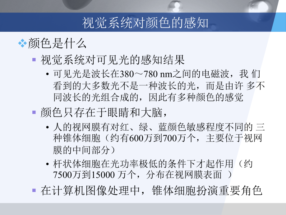 彩色数字图像基础知识(PowerPoint 97页)_第3页