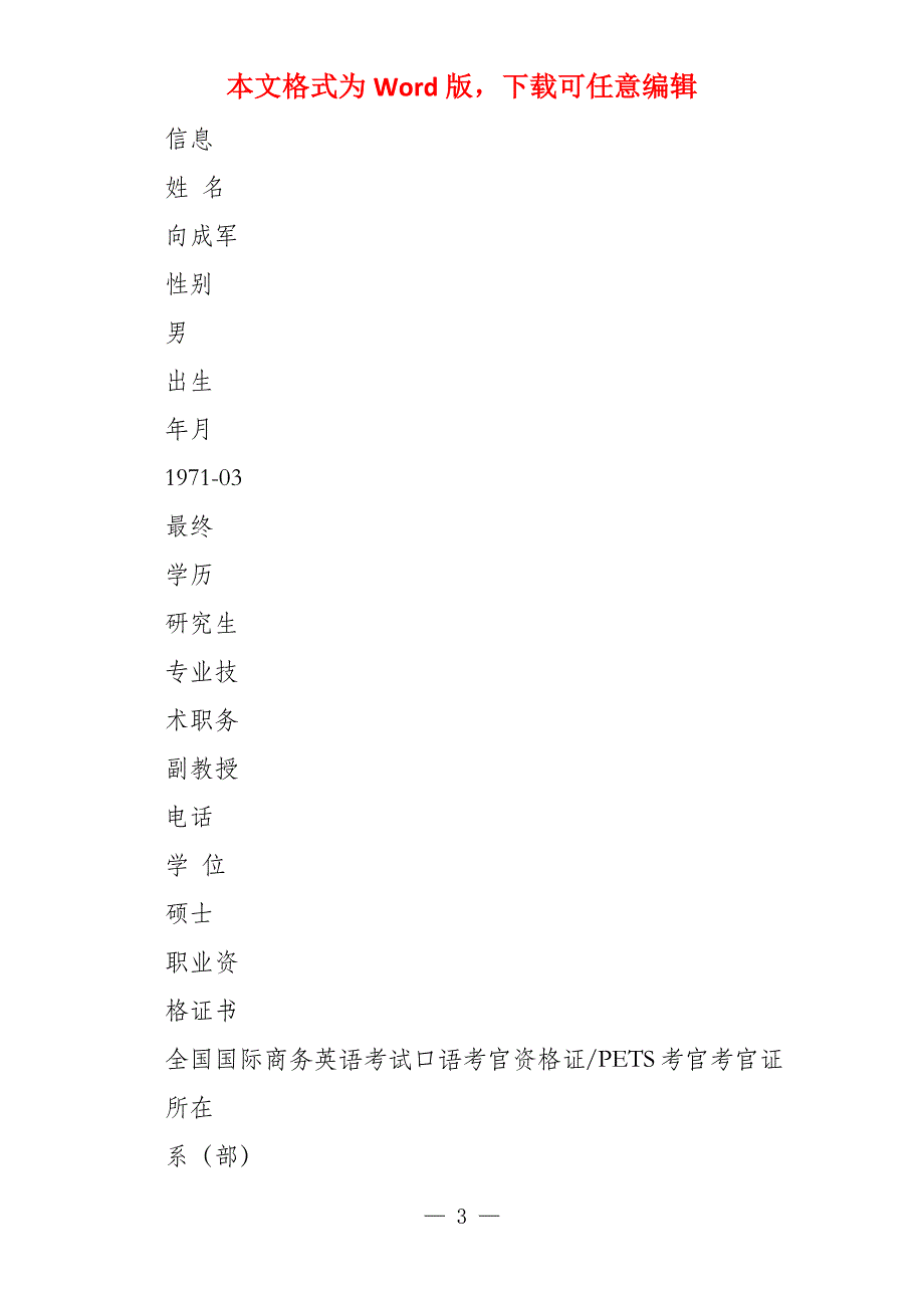 商务英语专业(轨道商务) 骨干教师统计表 文档全文预览_第3页