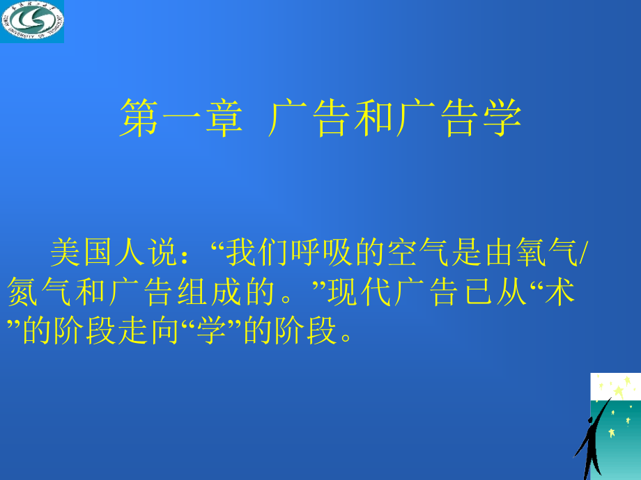武汉理工大学--广告学(PowerPoint 176页)_第4页