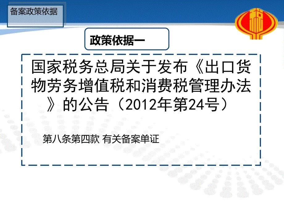 嘉善国税进出口业务知识辅导03一备案单证常见问题_第5页