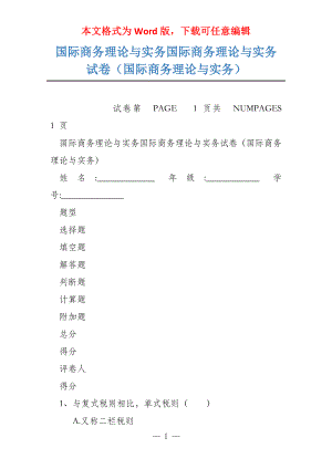 国际商务理论与实务国际商务理论与实务试卷（国际商务理论与实务）