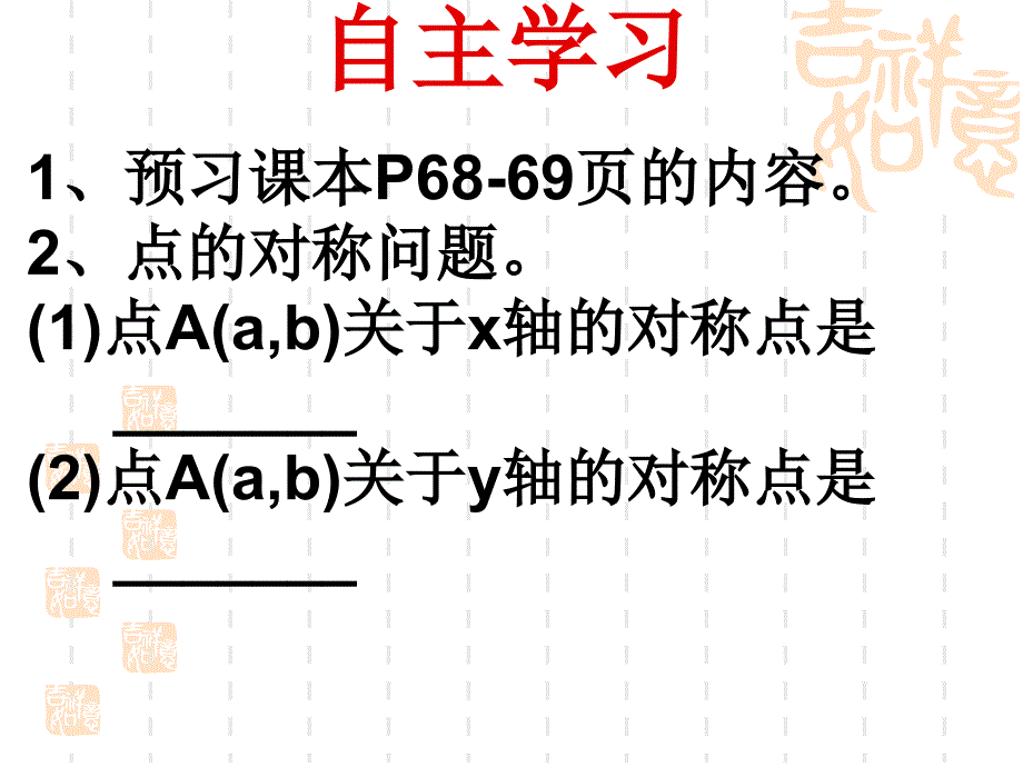 313轴对称与坐标变化_第3页