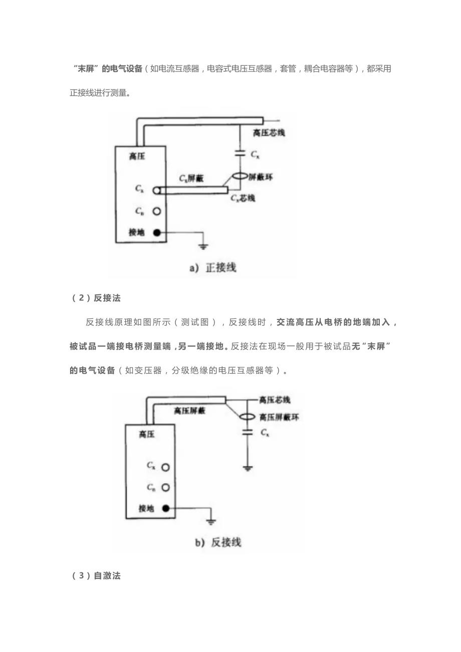 探讨电容量和介质损耗因数试验_第2页