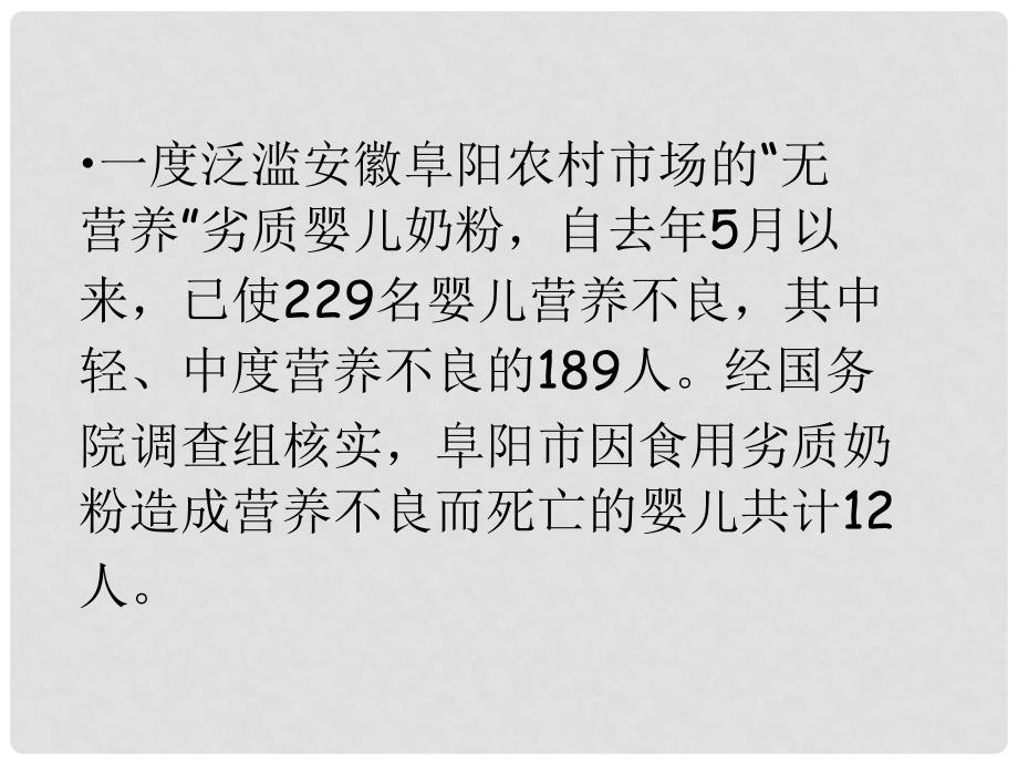 八年级生物上册 健康的饮食习惯课件 人教新课标版_第3页