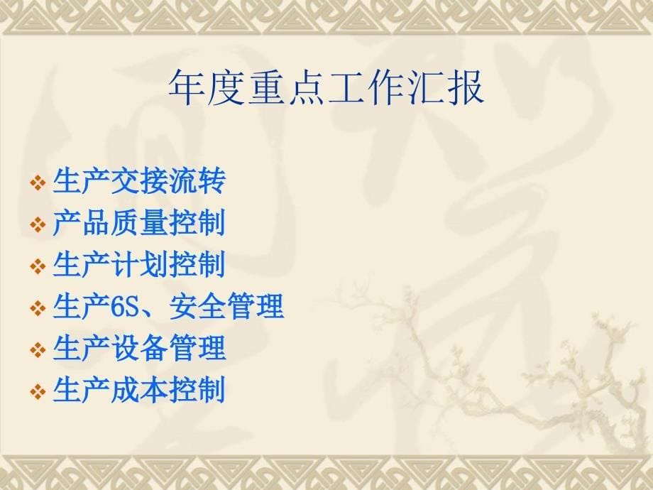 生产总监年终总结.ppt_第5页