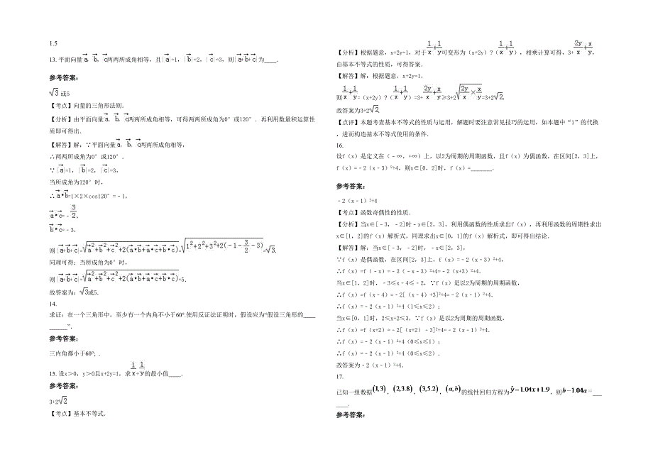 黑龙江省伊春市宜春石脑中学2021年高二数学文下学期期末试卷含解析_第3页