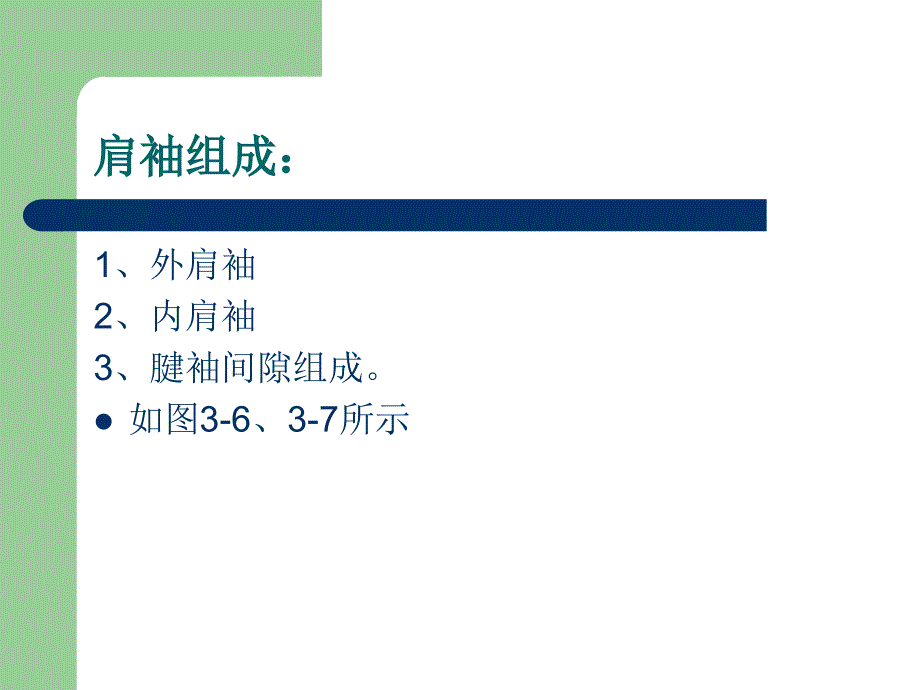 肩部肌肉分布及功能.ppt_第4页