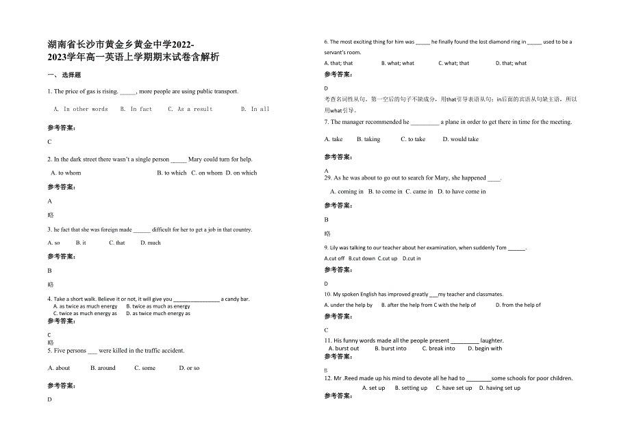 湖南省长沙市黄金乡黄金中学2022-2023学年高一英语上学期期末试卷含解析_第1页