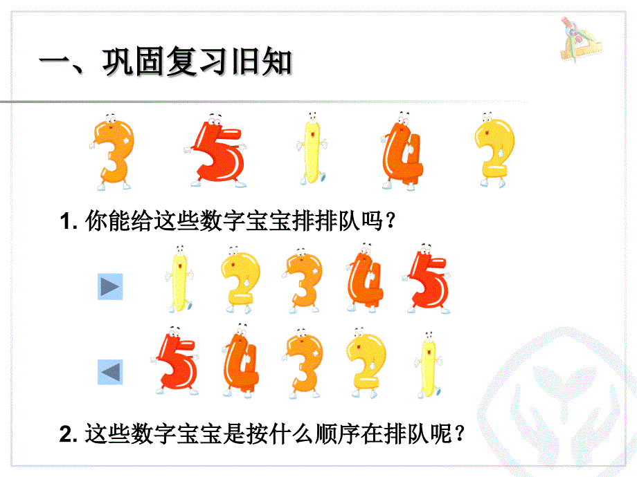 人教版数学一上1～5的认识和加法第几PPT课件_第2页