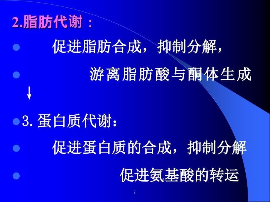 第三十六章胰岛素与口服降血糖药ppt课件_第5页