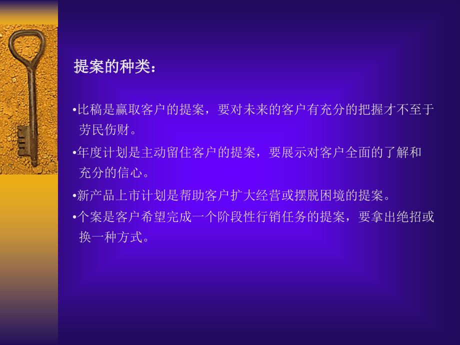 媒体广告提案机制（PowerPoint 47）_第4页