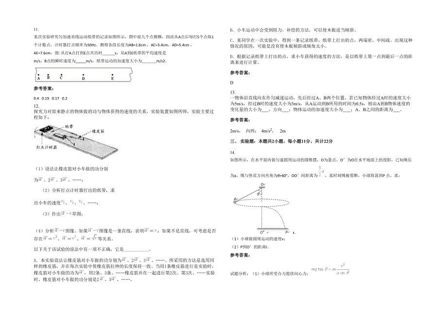 福建省福州市市第十二中学2021-2022学年高一物理月考试题含解析_第3页