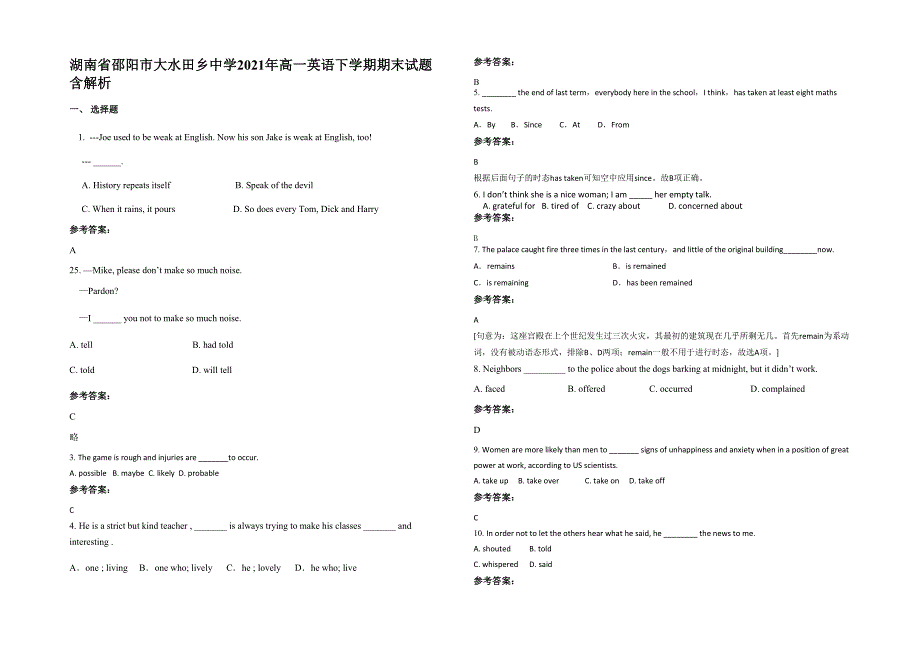 湖南省邵阳市大水田乡中学2021年高一英语下学期期末试题含解析_第1页