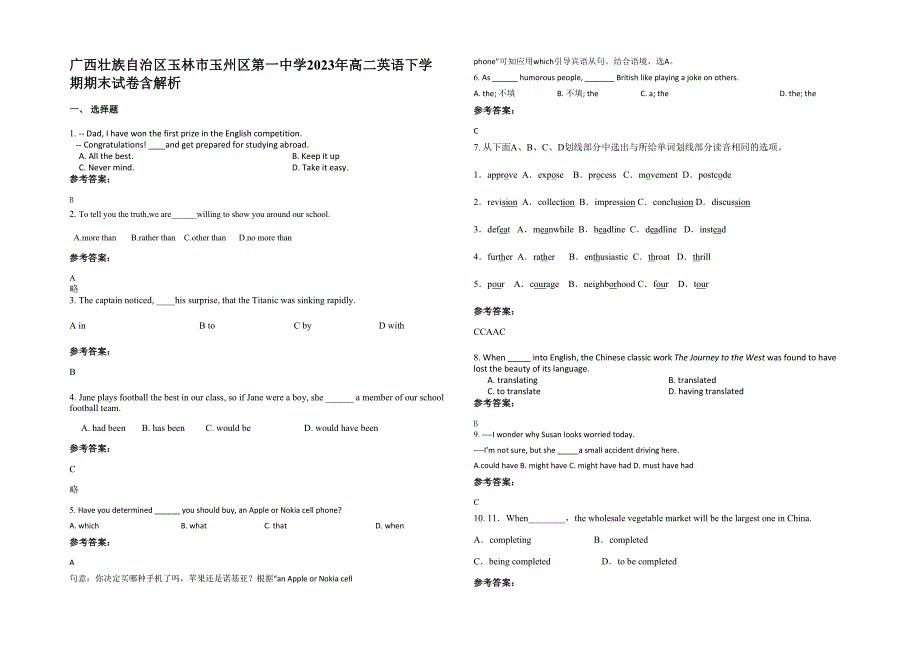 广西壮族自治区玉林市玉州区第一中学2023年高二英语下学期期末试卷含解析_第1页