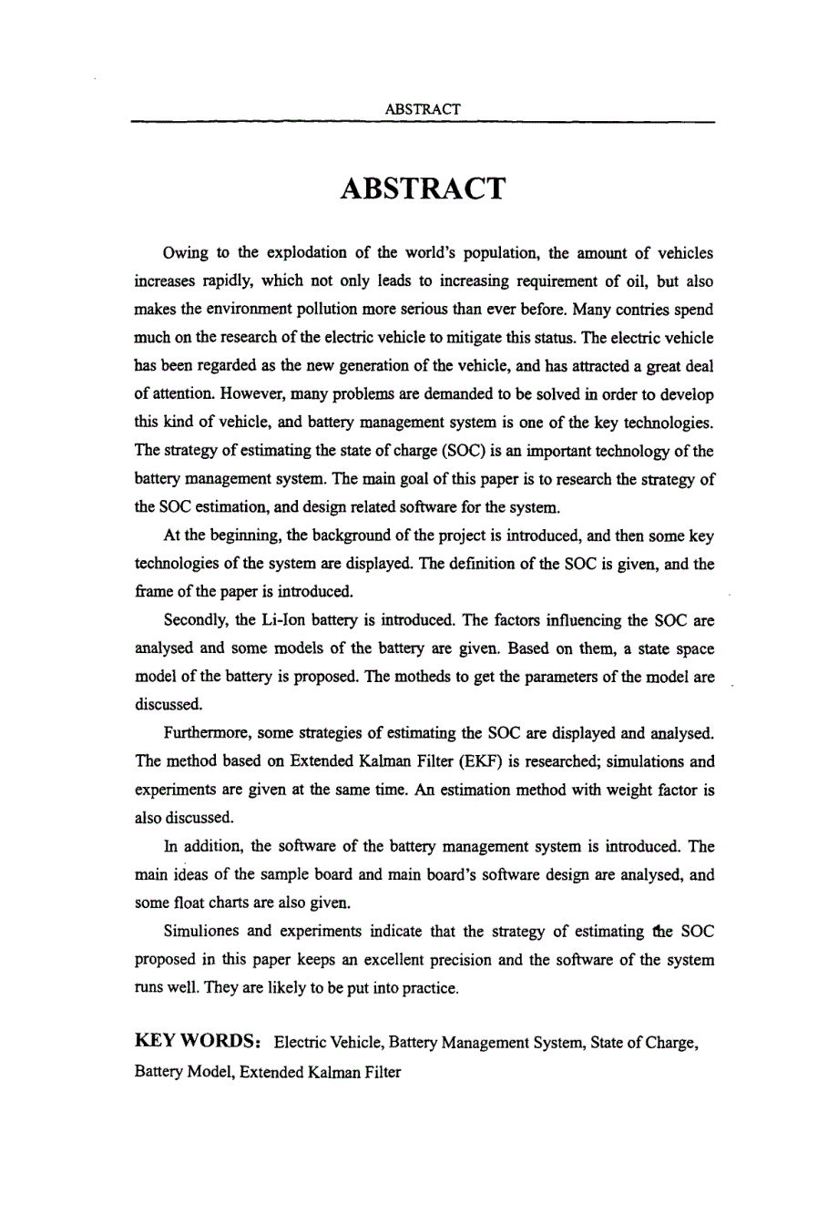 E池管理系统软件设计与SOC估算策略研究_第3页