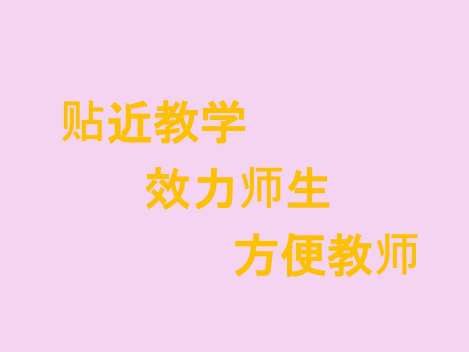 三年级上册语文2.2汉语家园长版ppt课件_第1页