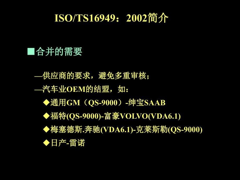 TS内审培训课堂投影p_第5页