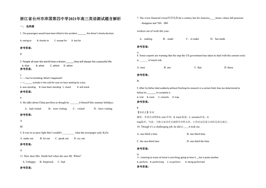 浙江省台州市泽国第四中学2021年高三英语测试题含解析_第1页