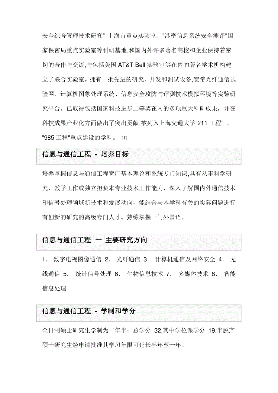 信息与通信工程_第2页