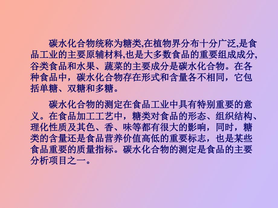 还原糖的测定_第1页