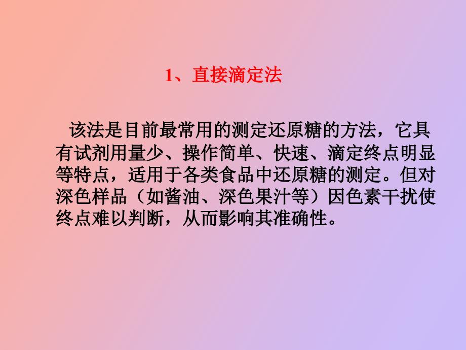 还原糖的测定_第3页