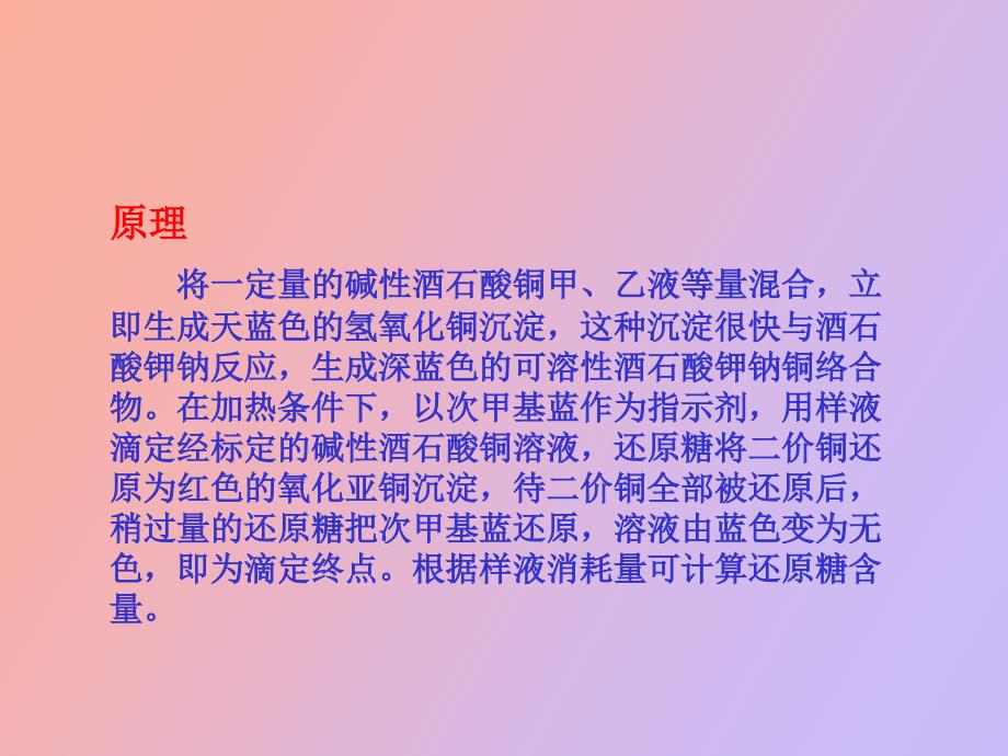 还原糖的测定_第4页