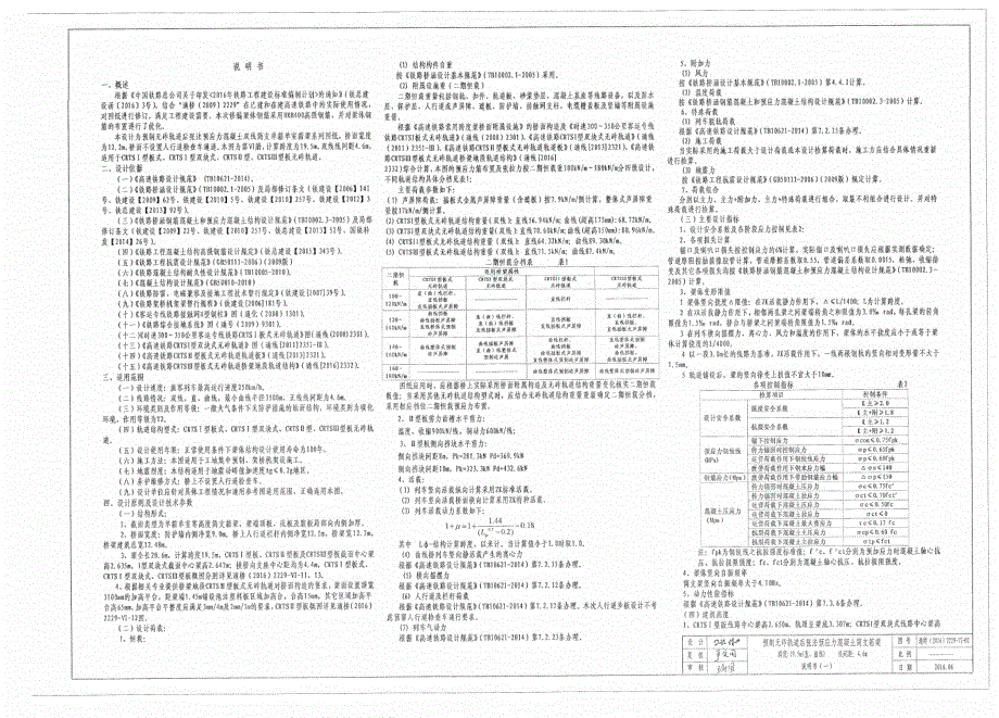 通桥(2016)2229-Ⅵ时速250公路高速铁路预制无砟轨道后张法预应力混凝土简支箱梁19.5m_第3页