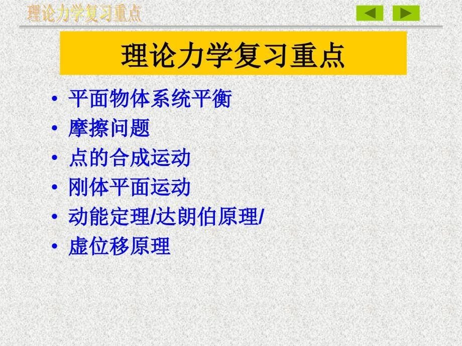 理论力学(必过资料).ppt_第5页