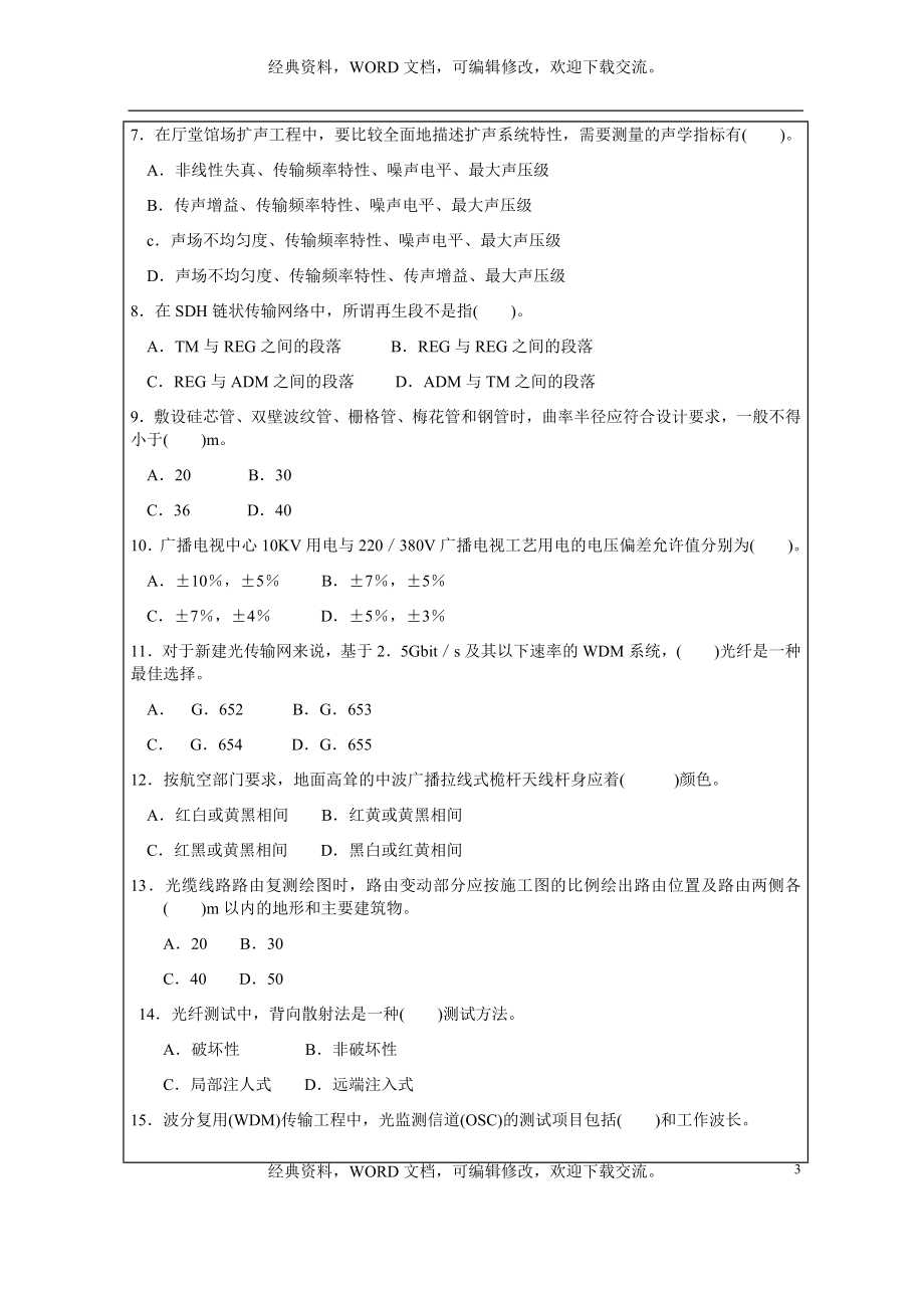 通信与广电工程真题及答案p_第3页