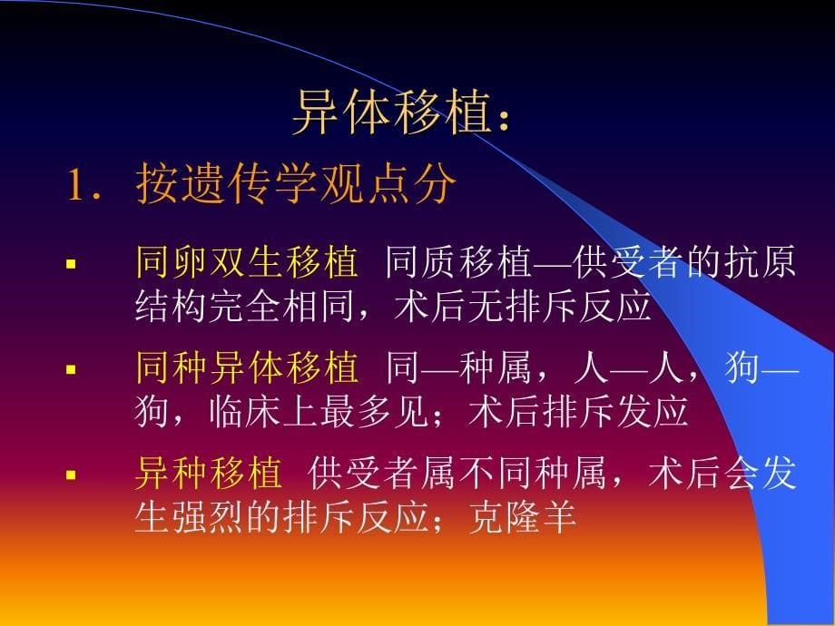 器官移植 PPT课件.ppt_第5页