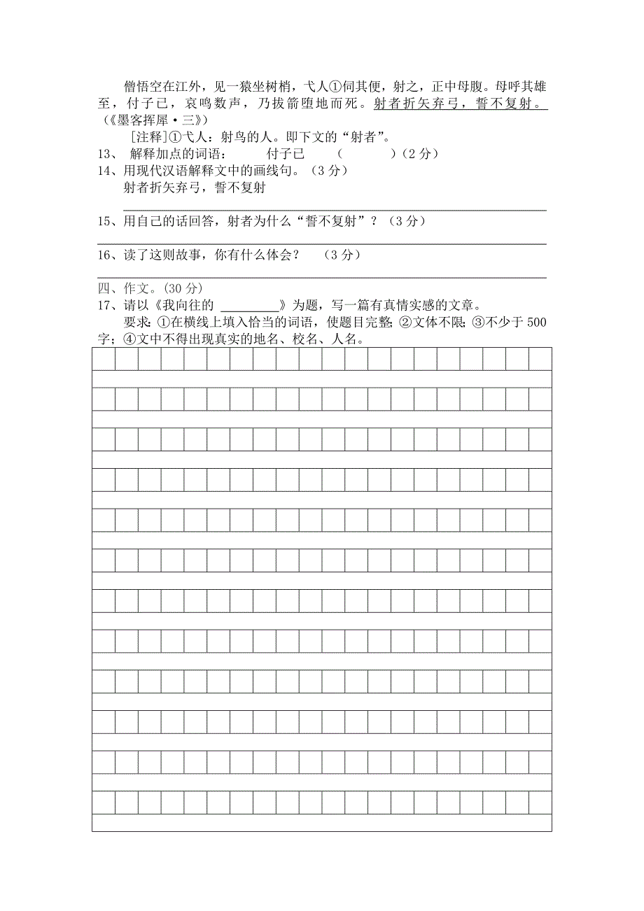 上海北郊学校新初一分班摸底)语文模拟试题5套带答案)_第4页