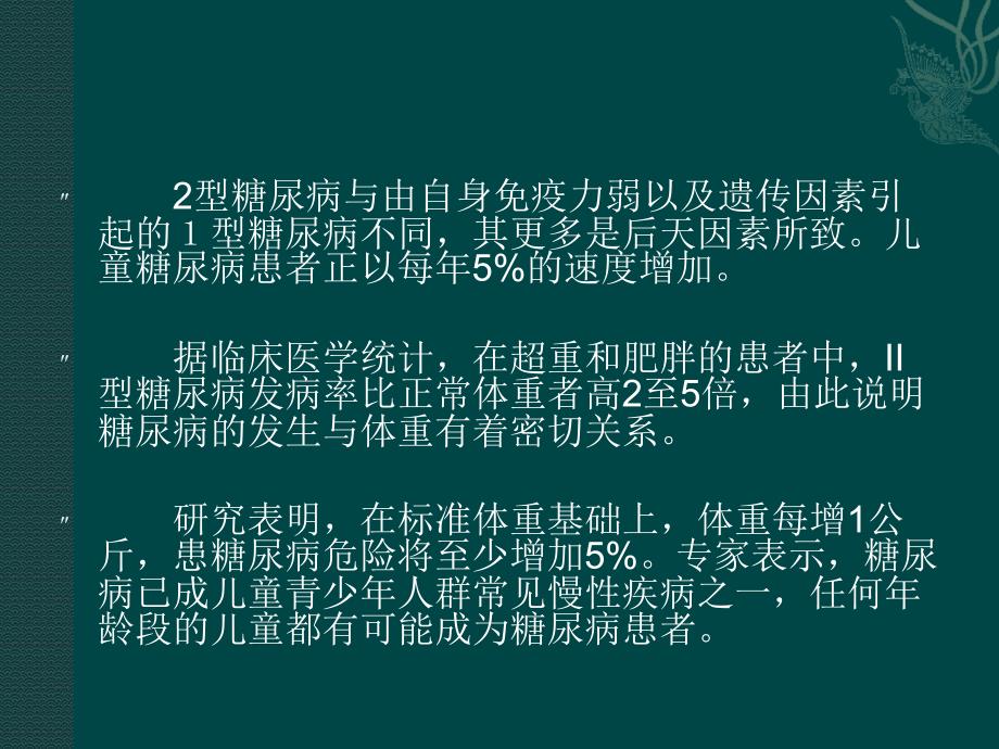 改善不良生活习惯可以预防糖尿病_第2页