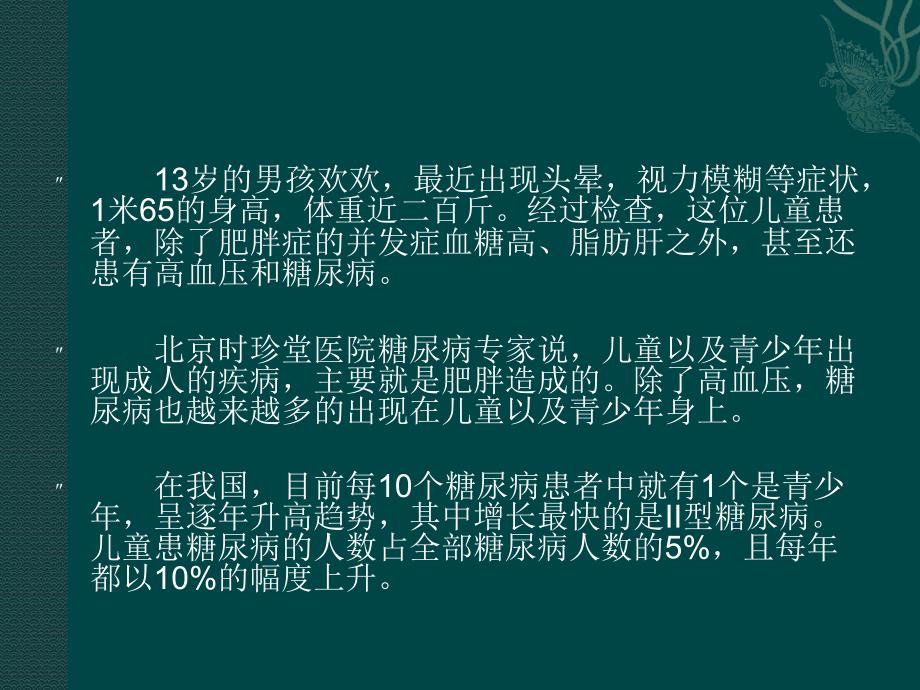 改善不良生活习惯可以预防糖尿病_第4页