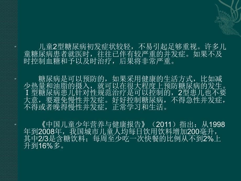 改善不良生活习惯可以预防糖尿病_第5页