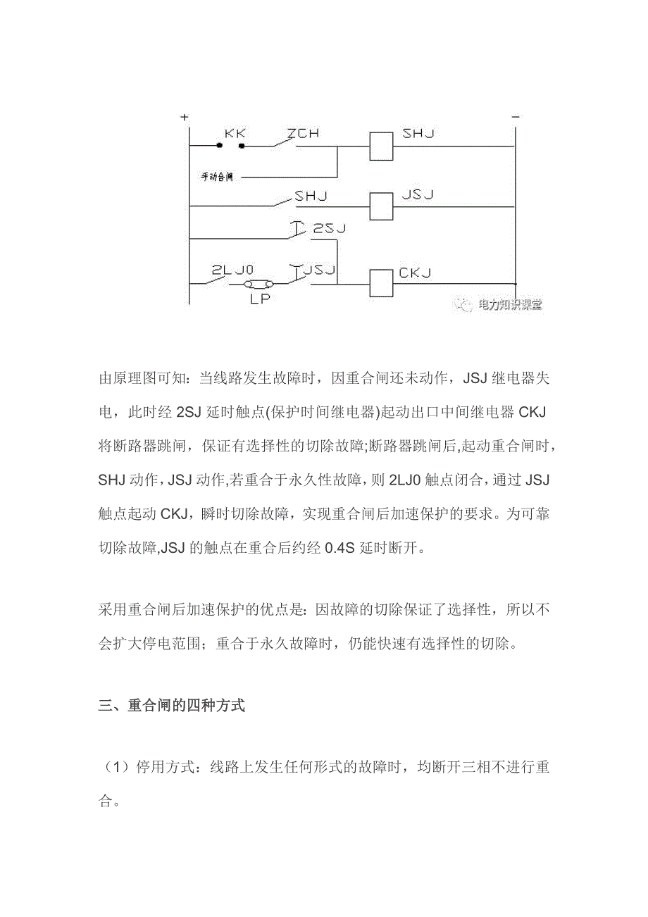 电气重合闸基本原理讲义_第4页