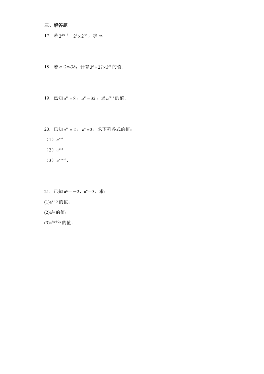 14.1.1同底数幂的乘法同步训练 2022—2023学年人教版数学八年级上册(word版含答案)_第2页