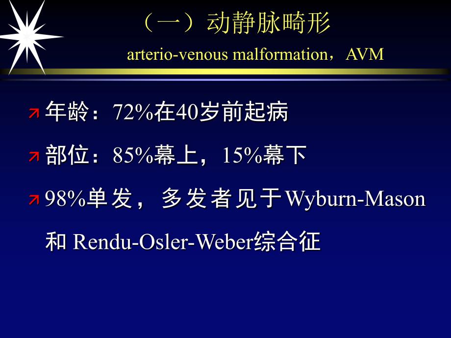 7脑血管疾病21文档资料_第1页