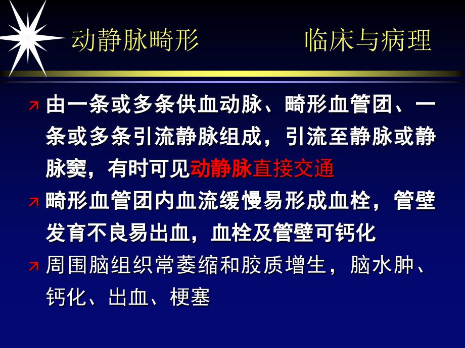 7脑血管疾病21文档资料_第2页