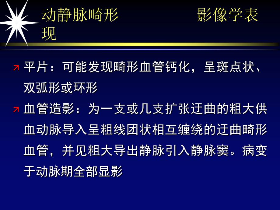 7脑血管疾病21文档资料_第3页