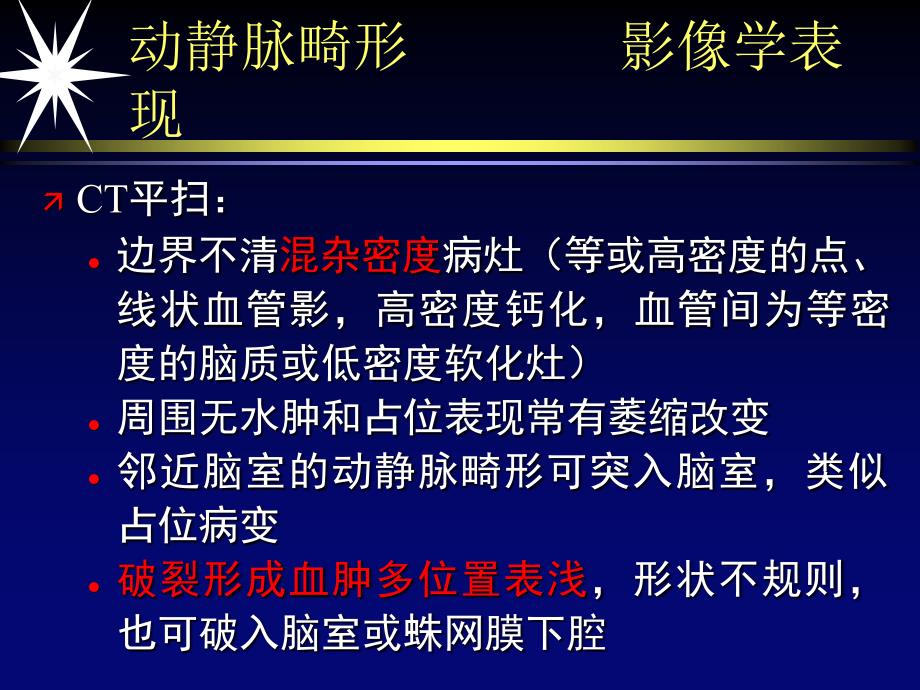 7脑血管疾病21文档资料_第4页