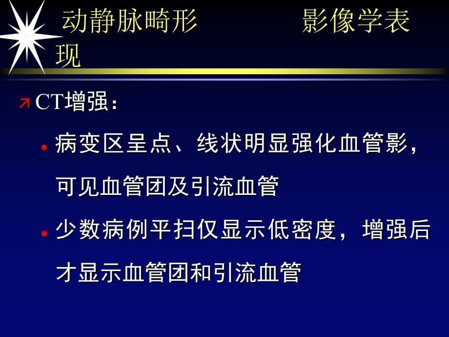 7脑血管疾病21文档资料_第5页