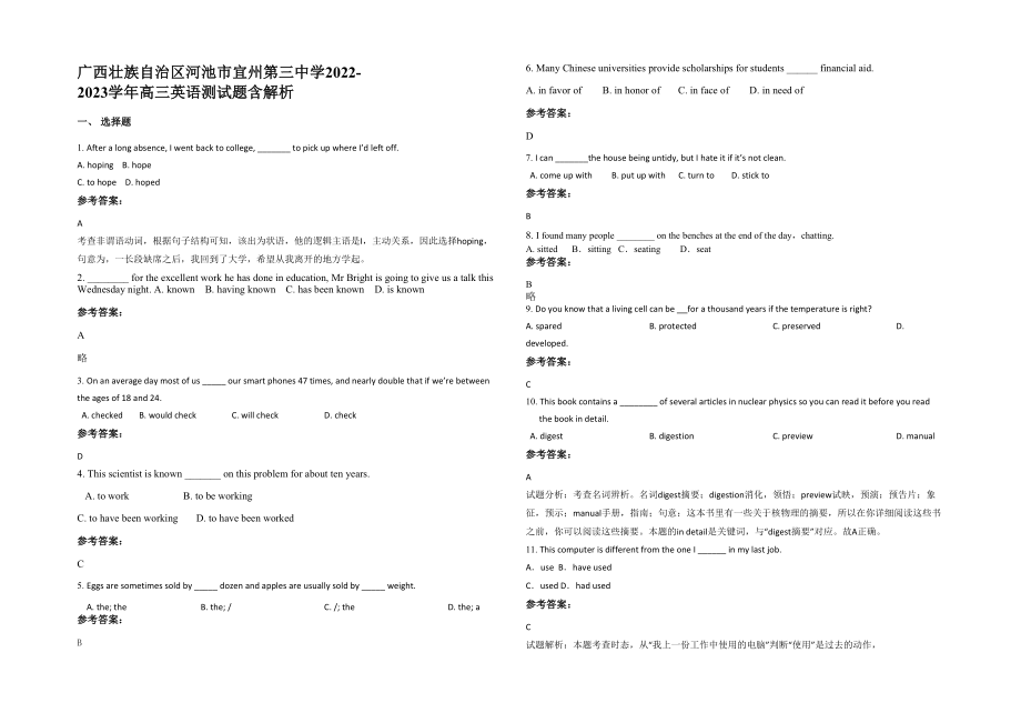 广西壮族自治区河池市宜州第三中学2022-2023学年高三英语测试题含解析_第1页