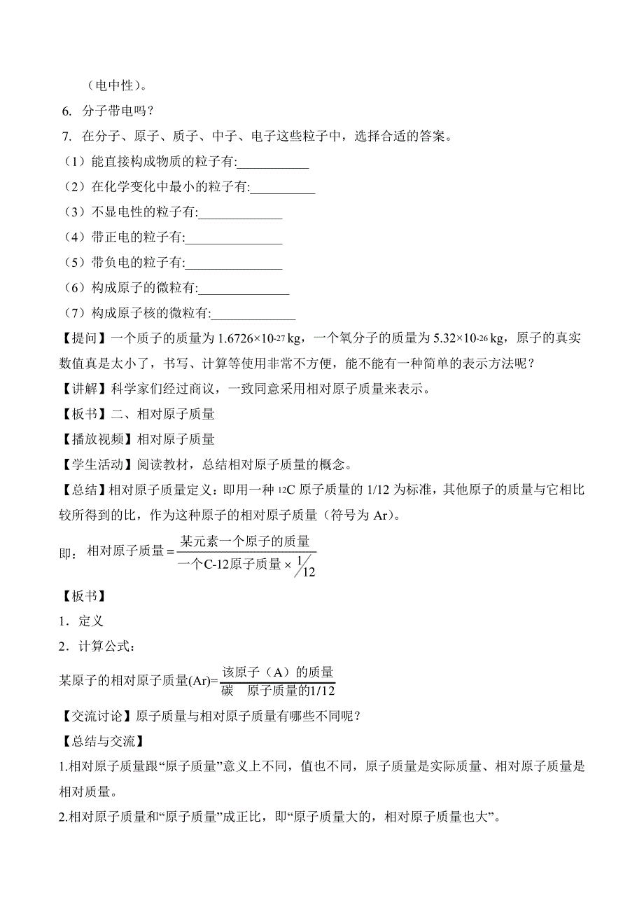 【精编教案】人教版九年级化学上册《原子的结构》第1课时(教学设计)_第4页